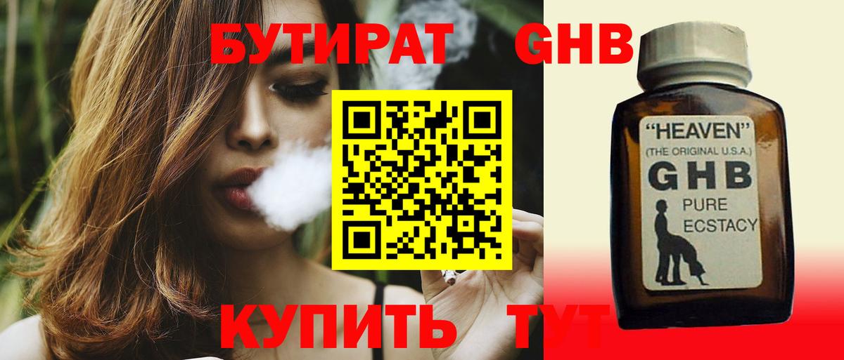 Бутират жидкий экстази  Вход с VPN  Ликино-Дулёво 