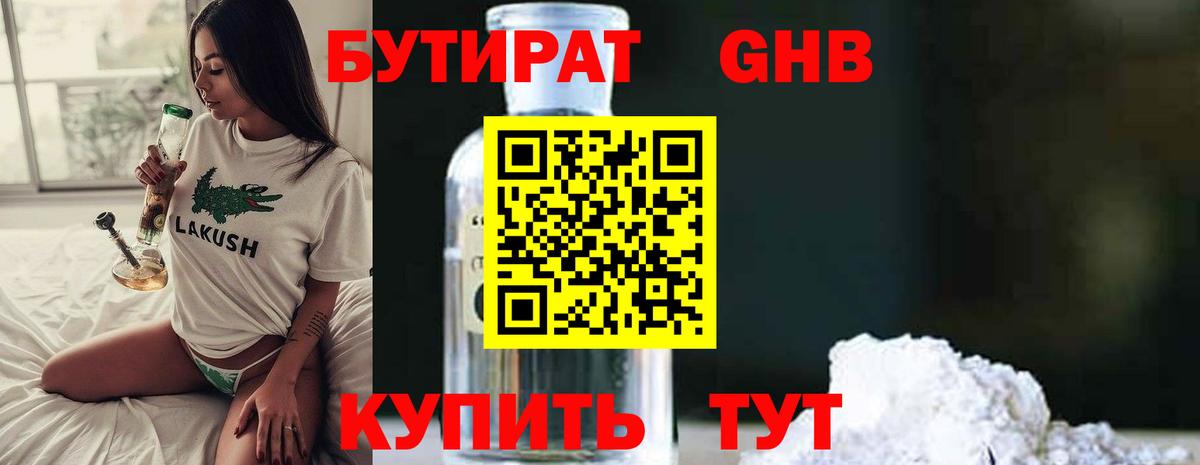 Бутират жидкий экстази Ликино-Дулёво