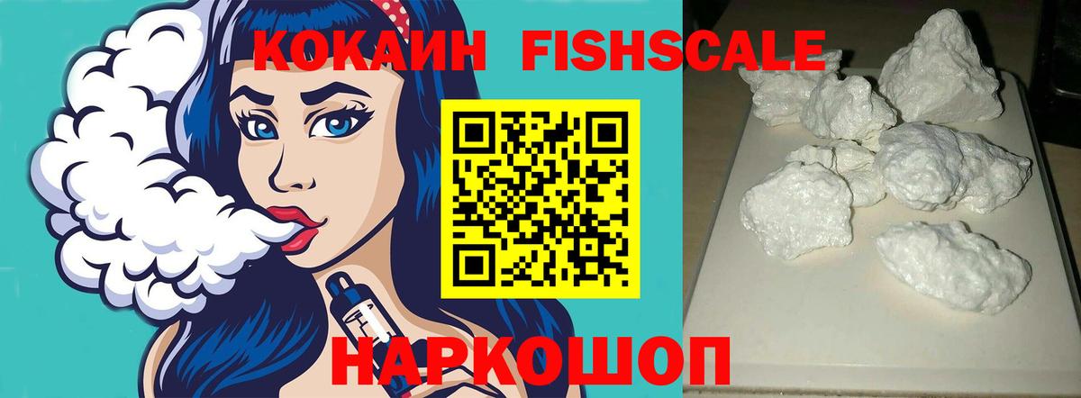 Cocaine Fish Scale Ликино-Дулёво