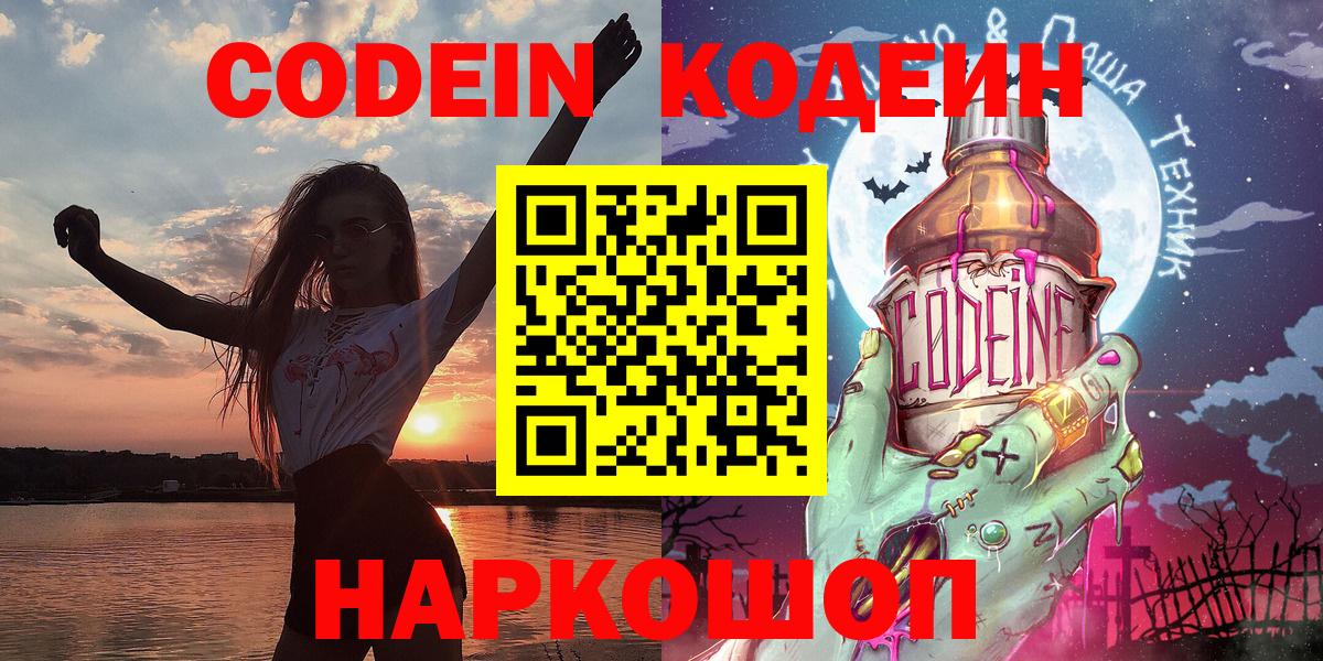 Codein напиток Lean (лин) Ликино-Дулёво
