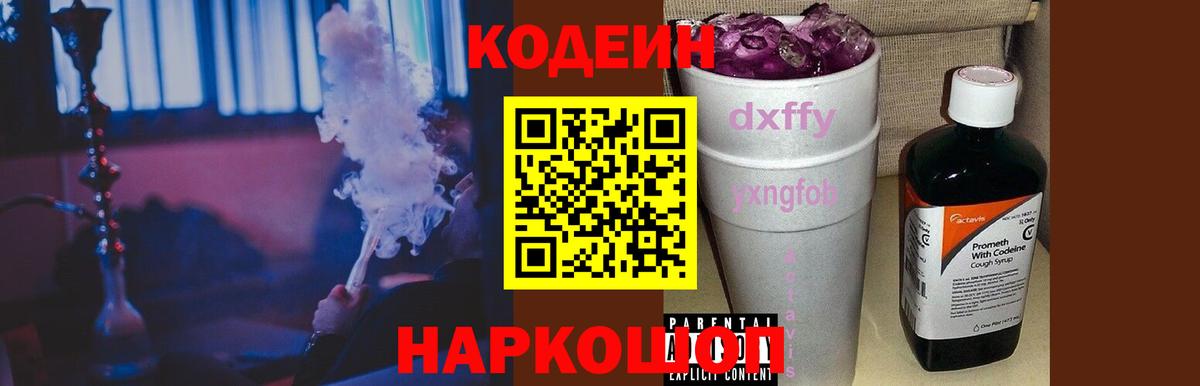Кодеин Purple Drank  Вход с VPN  Ликино-Дулёво 